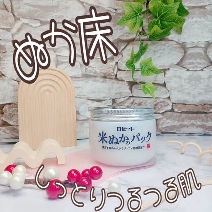 江戸こすめ 米ぬかのパック/ロゼット/洗い流すパック・マスクを使ったクチコミ(1枚目)