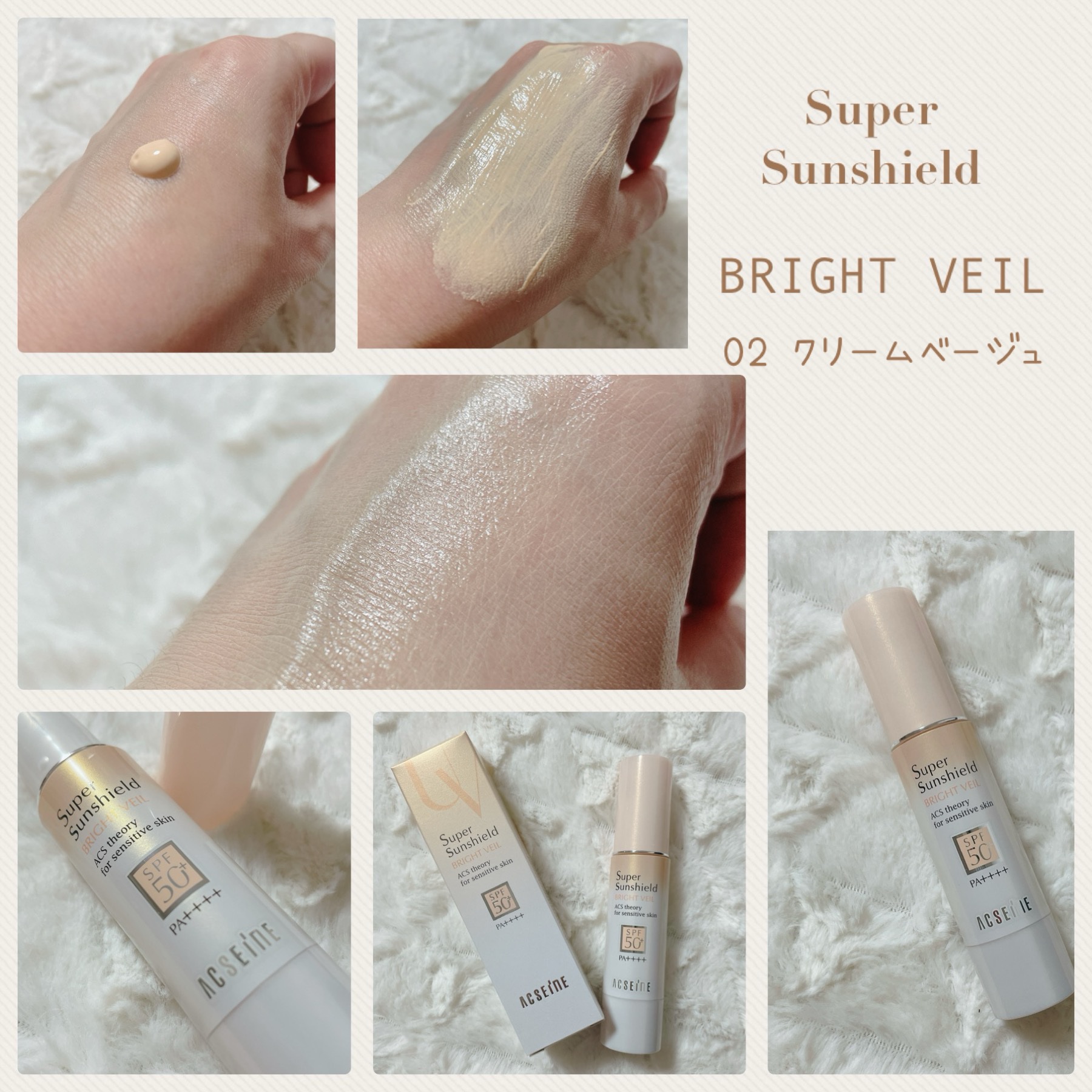 スーパーサンシールド ブライトヴェール/ACSEINE/化粧下地を使ったクチコミ（3枚目）
