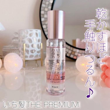 THE PREMIUM ４Xシャインシェイク美容液オイル/いち髪/ヘアオイルを使ったクチコミ（1枚目）