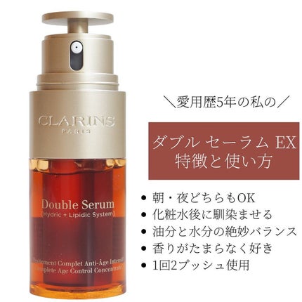 ダブル セーラム EX/CLARINS/美容液を使ったクチコミ(2枚目)
