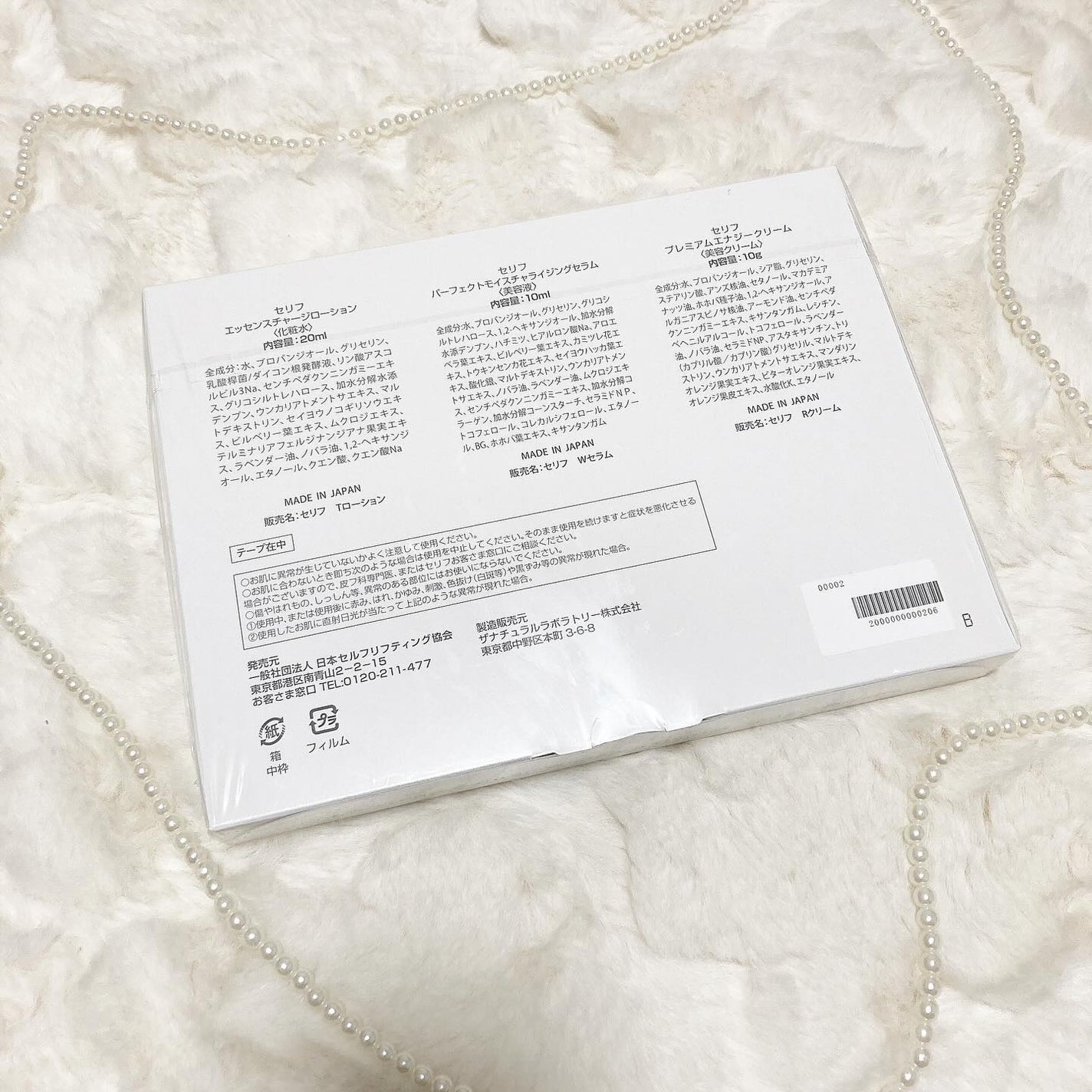 トライアルセット/セリフ/スキンケアキットを使ったクチコミ(3枚目)