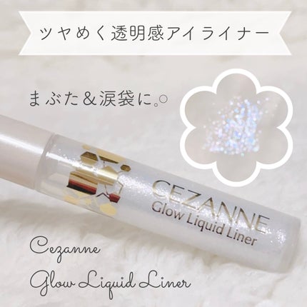 グロウリキッドライナー/CEZANNE/リキッドアイライナーを使ったクチコミ(1枚目)