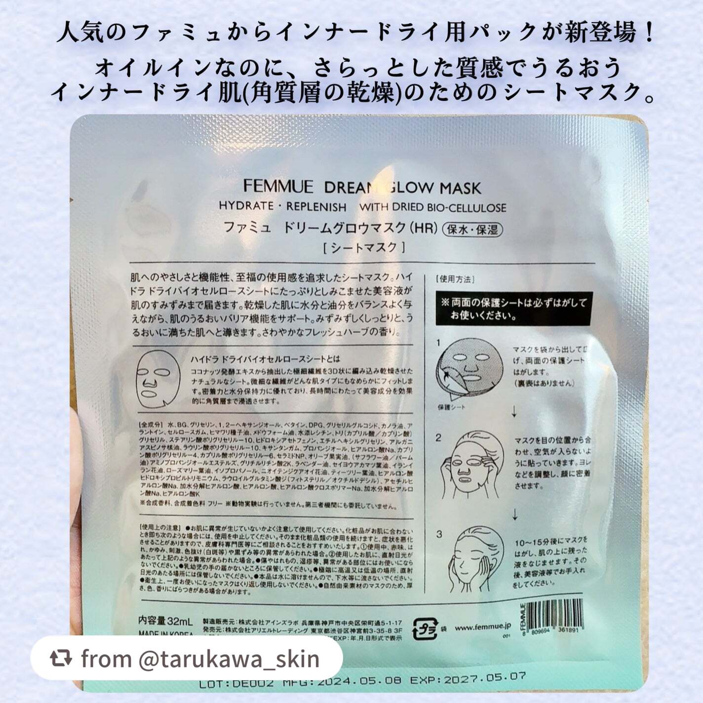 ドリームグロウマスク HR(保水・保湿)/FEMMUE/シートマスク・パックを使ったクチコミ(7枚目)