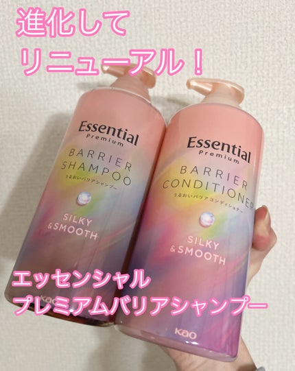 エッセンシャルプレミアム バリアシャンプー・コンディショナー シルキー&スムース/エッセンシャル/市販シャンプーを使ったクチコミ(1枚目)