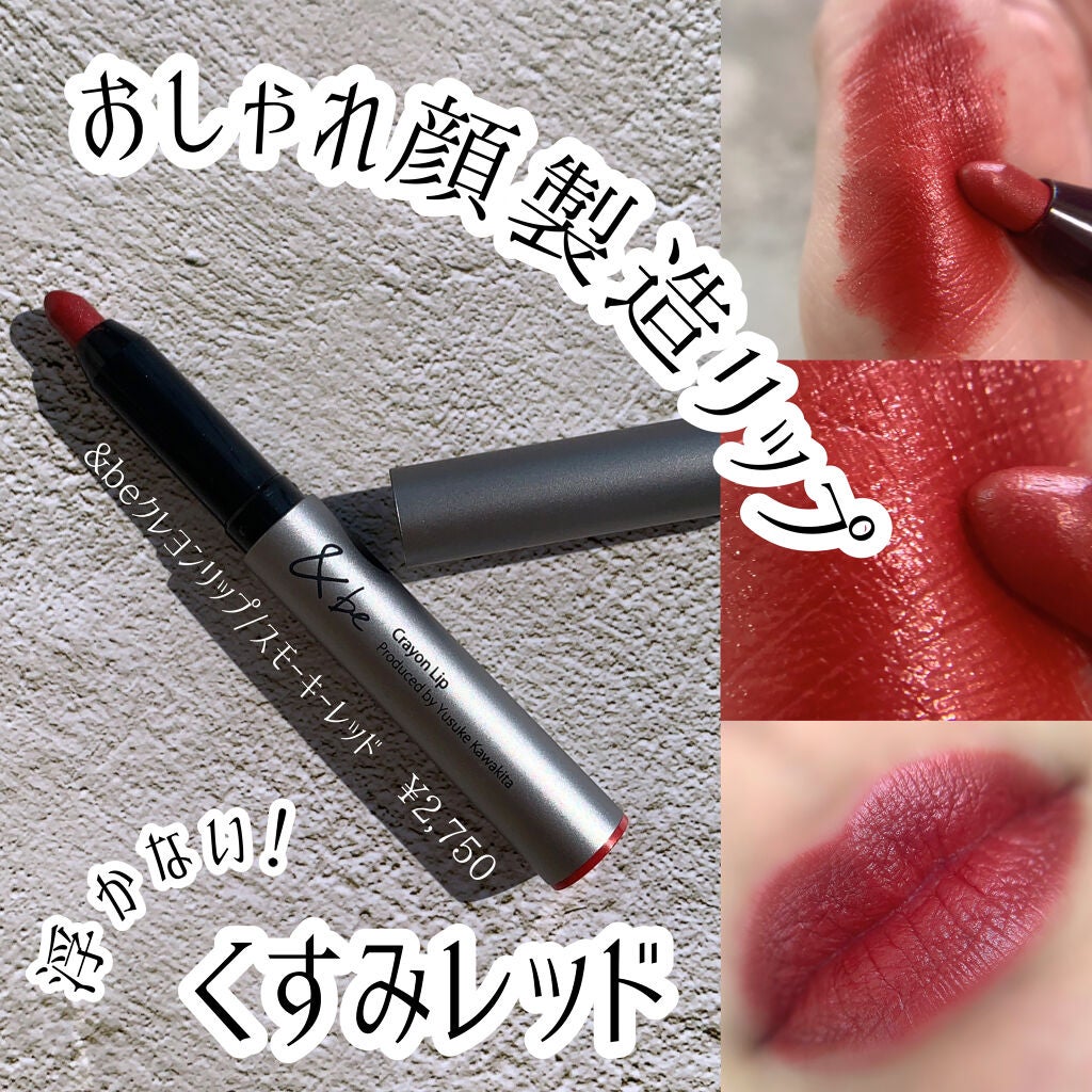 クレヨンリップ/&be/口紅を使ったクチコミ(1枚目)