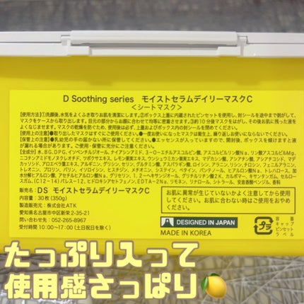 DS モイストセラムデイリーマスク/cosparade/シートマスク・パックを使ったクチコミ(2枚目)