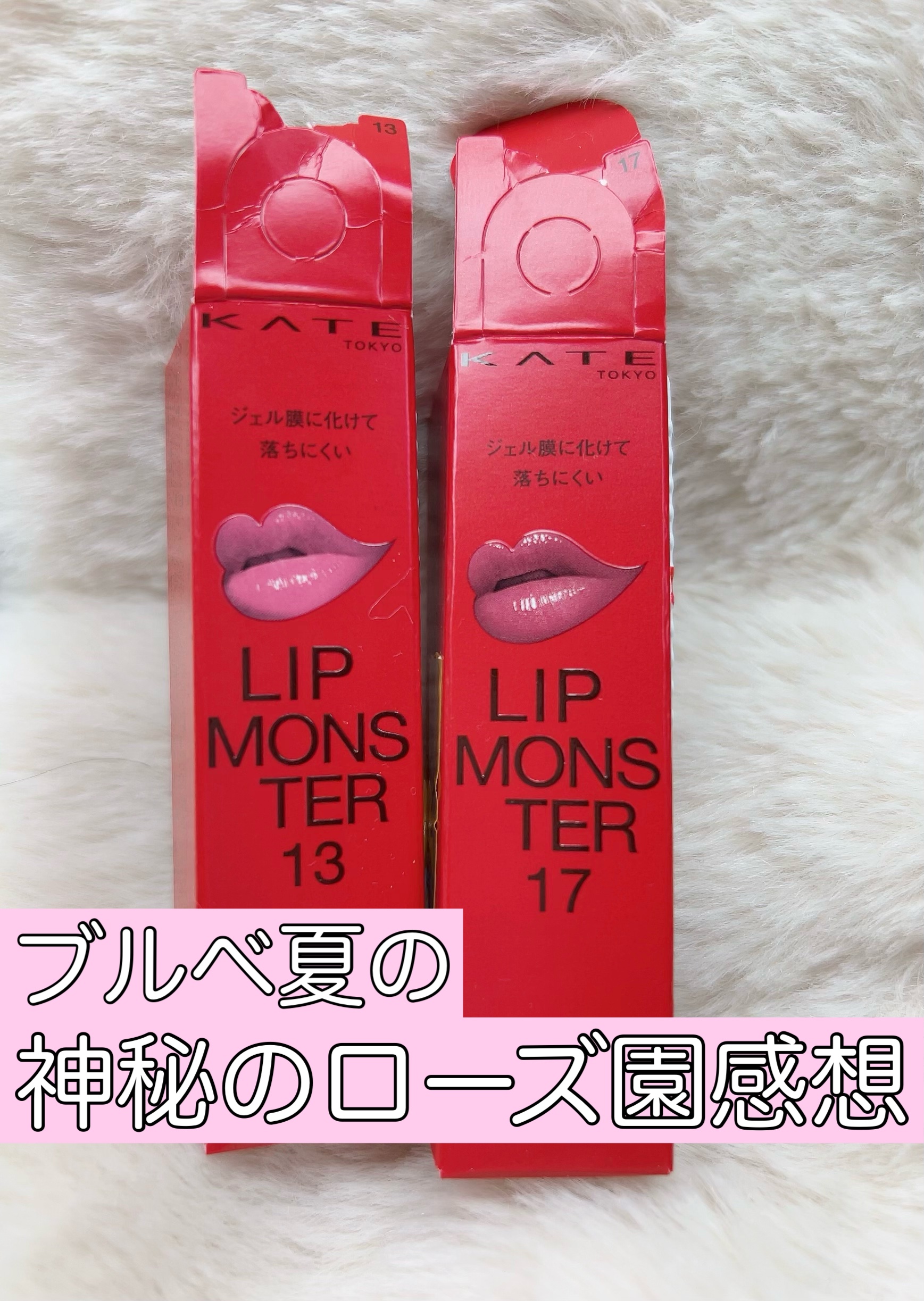 ケイト リップモンスター/KATE/口紅を使ったクチコミ（1枚目）