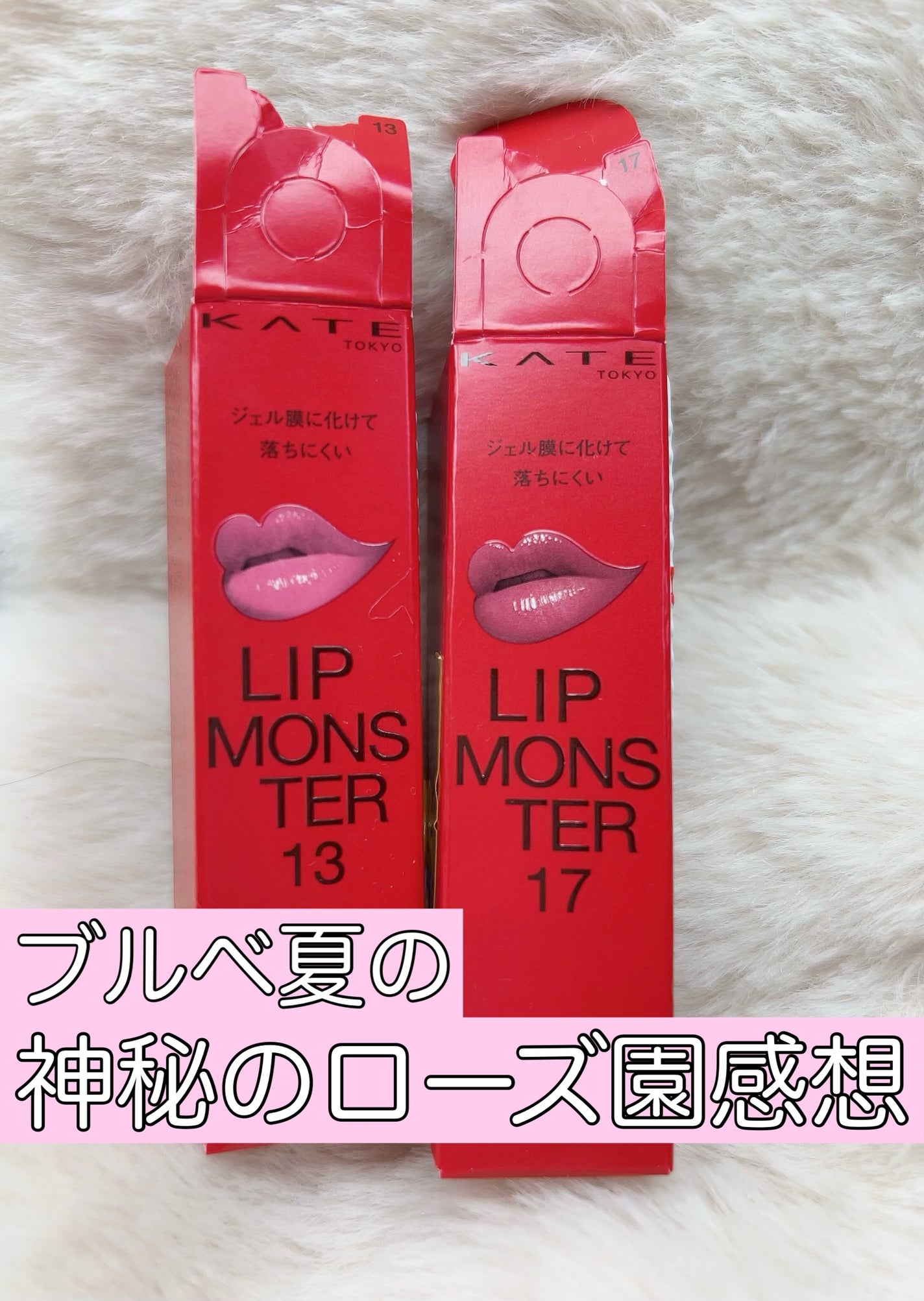 ケイト リップモンスター/KATE/口紅を使ったクチコミ(1枚目)