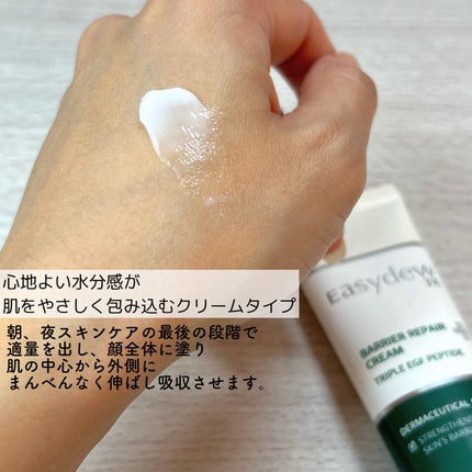 バリアリペアクリーム/Easydew/フェイスクリームを使ったクチコミ(4枚目)