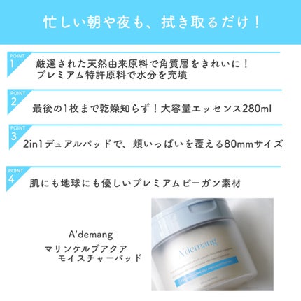 マリンケルプアクアモイスチャートナーパッド60枚/A'demang/トナーパッドを使ったクチコミ(2枚目)