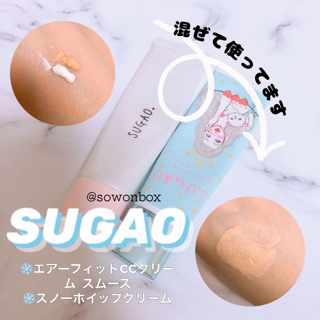 エアーフィット CCクリーム/SUGAO®/CCクリームを使ったクチコミ（1枚目）