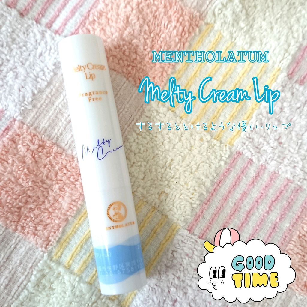 メルティクリームリップ/メンソレータム/リップクリームを使ったクチコミ(1枚目)