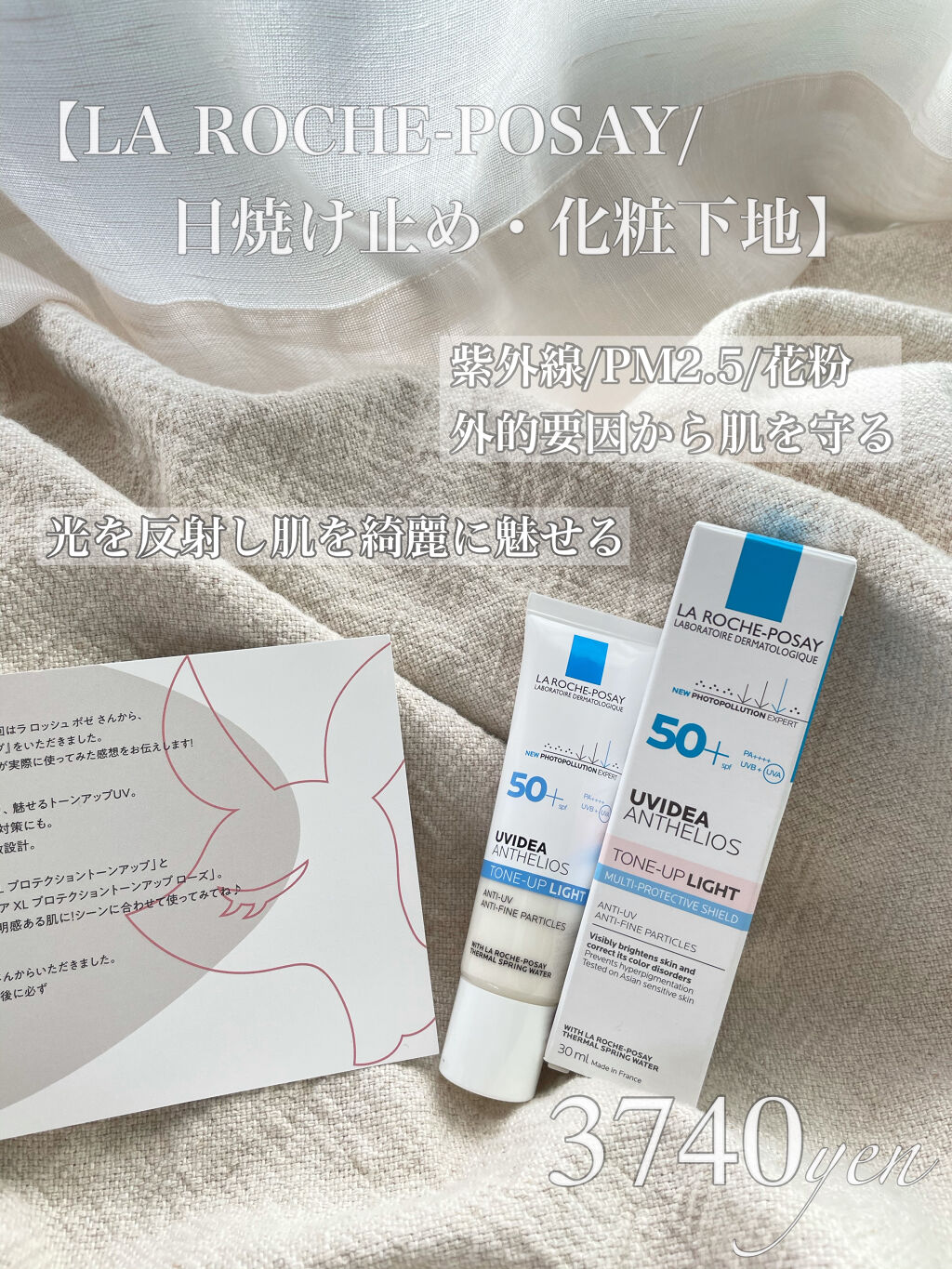 UVイデア XL プロテクショントーンアップ/ラ ロッシュ ポゼ/日焼け止めクリームを使ったクチコミ（1枚目）