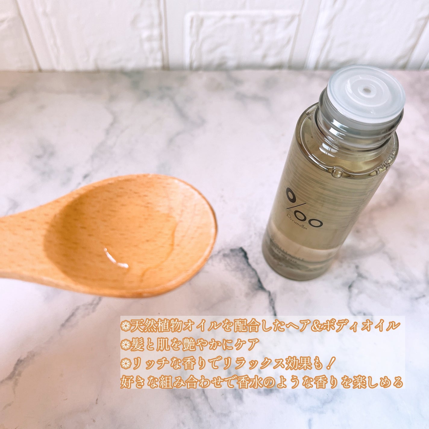 プロミルオイル/Promille/ヘアオイルを使ったクチコミ(2枚目)