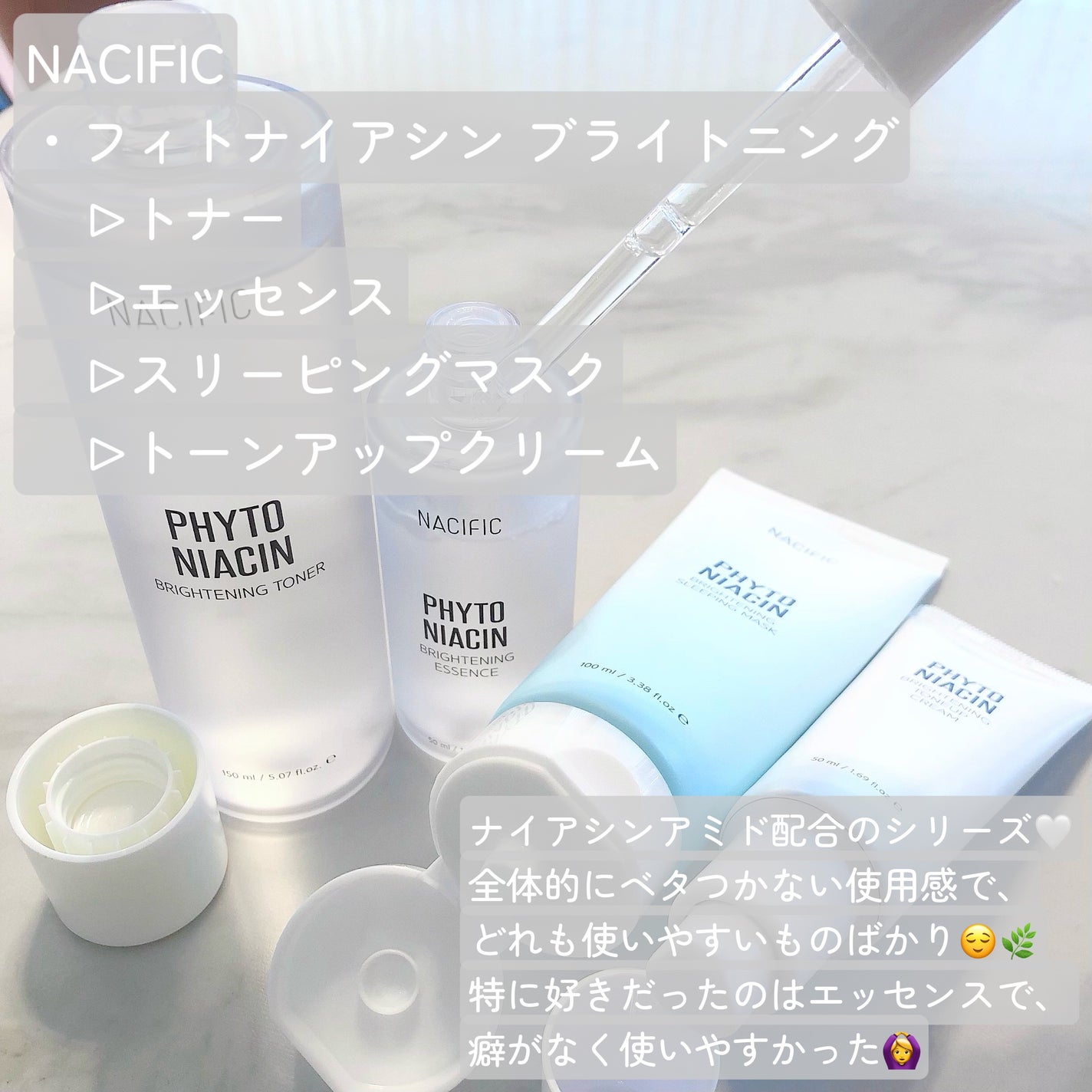 フィトナイアシンブライトニングスリーピングマスク/NACIFIC/フェイスクリームを使ったクチコミ(2枚目)