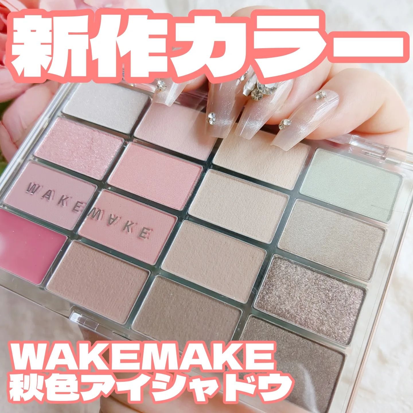ソフトブラーリングアイパレット/wakemake/アイシャドウパレットを使ったクチコミ（1枚目）