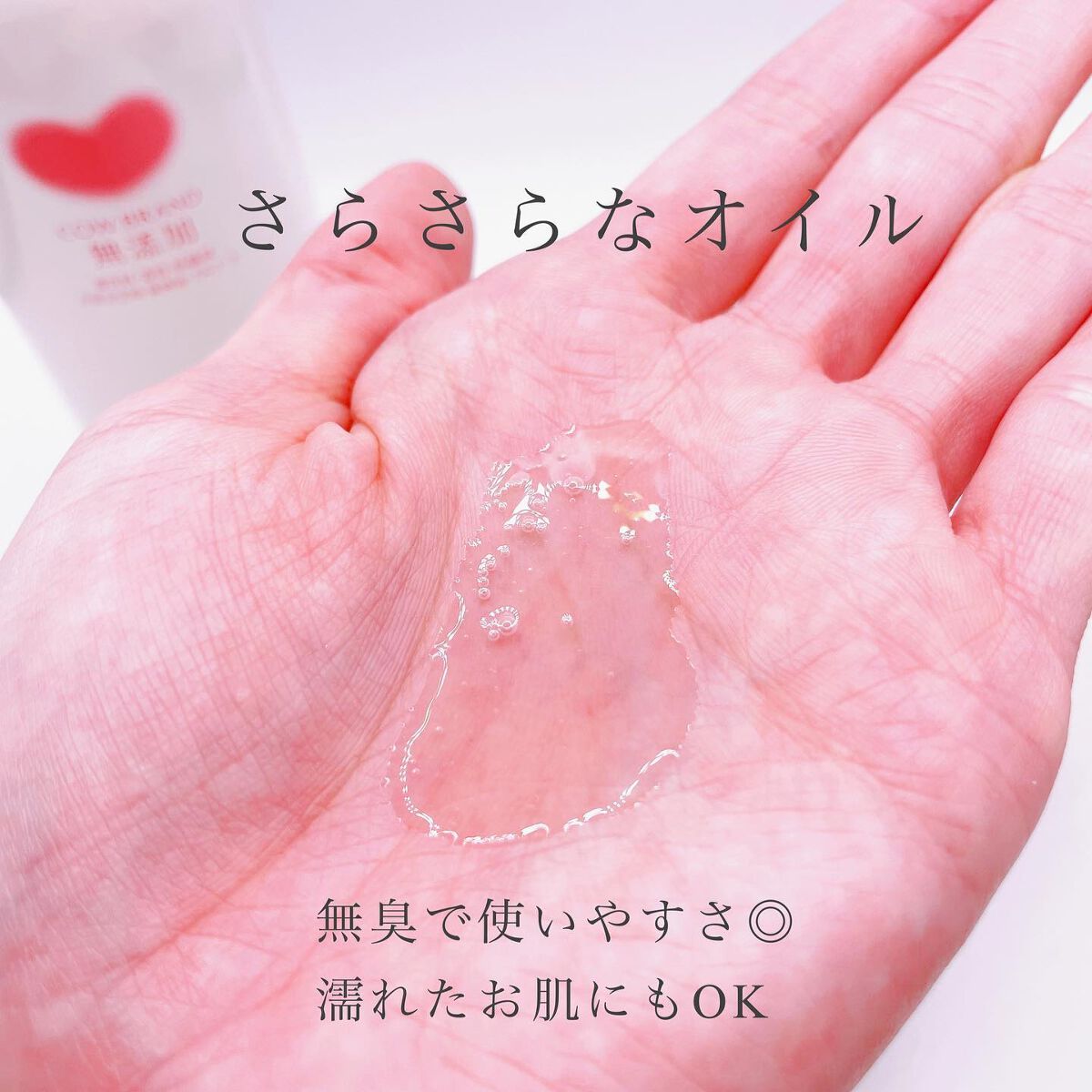 メイク落としオイル/カウブランド無添加/オイルクレンジングを使ったクチコミ（3枚目）