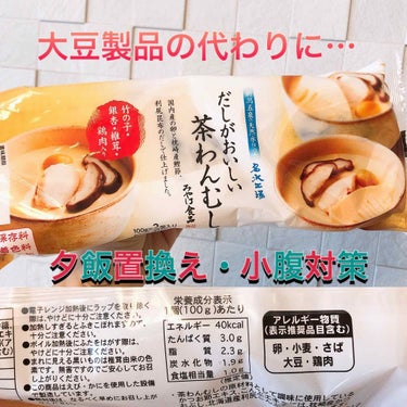 だし香る茶碗蒸し/セブンプレミアム/食品を使ったクチコミ（1枚目）