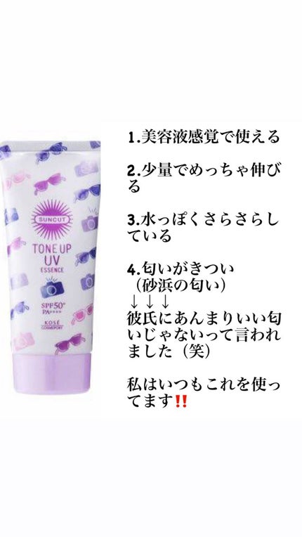 トーンアップUV エッセンス/サンカット®/日焼け止めローションを使ったクチコミ(5枚目)