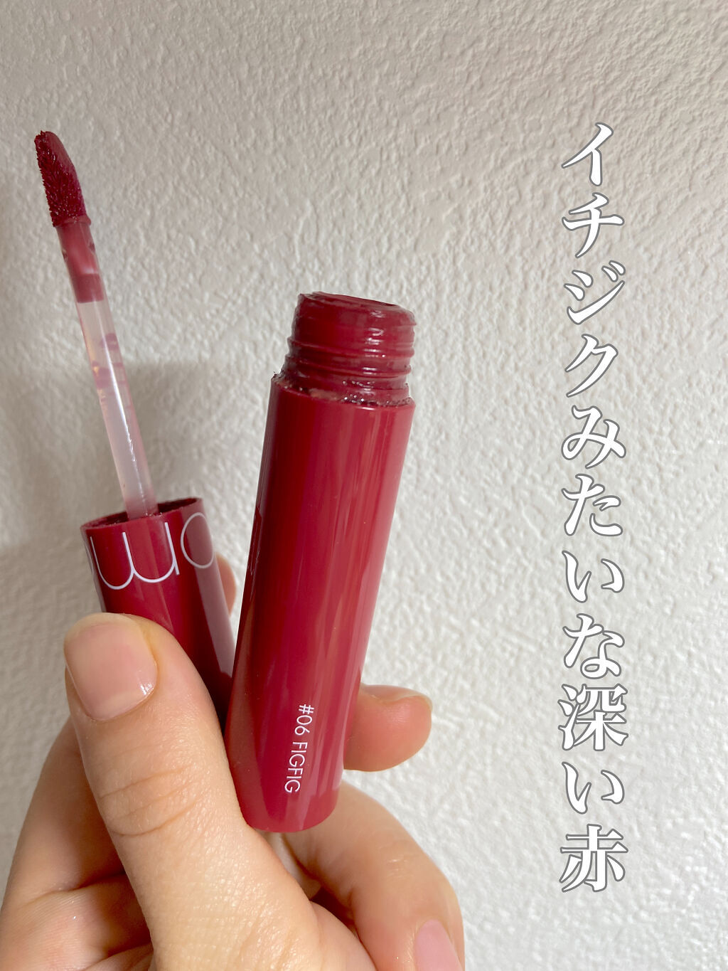 ジューシーラスティングティント/rom&nd/リップティントを使ったクチコミ（3枚目）