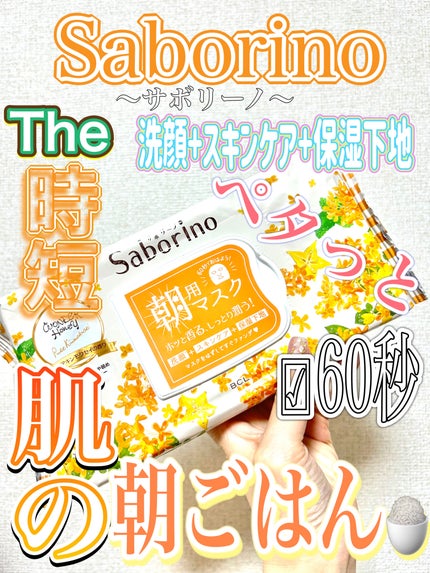目ざまシート OS 23/サボリーノ/シートマスク・パックを使ったクチコミ(1枚目)