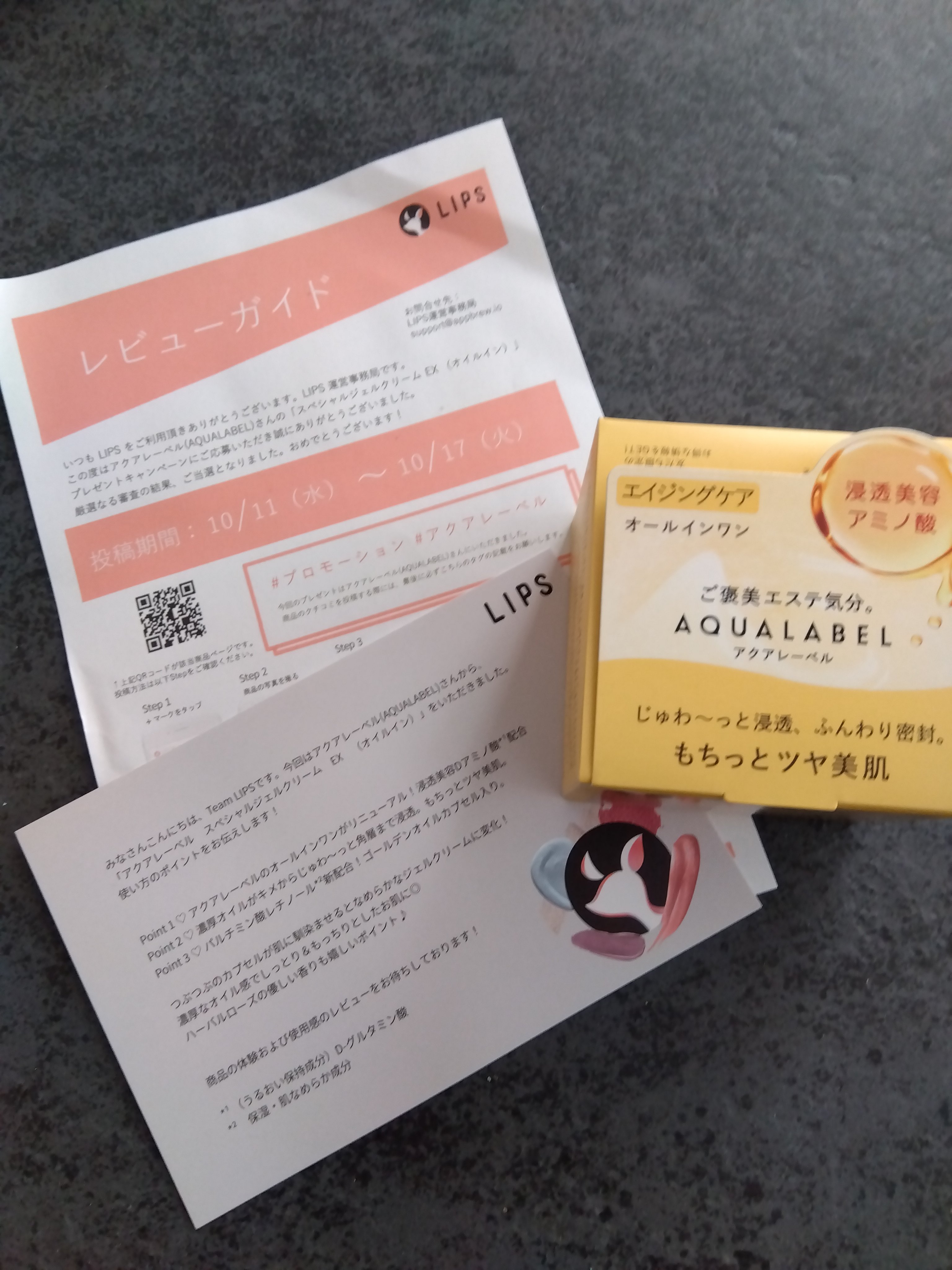 スペシャルジェルクリーム　ＥＸ　（オイルイン）/アクアレーベル/オールインワン化粧品を使ったクチコミ（1枚目）