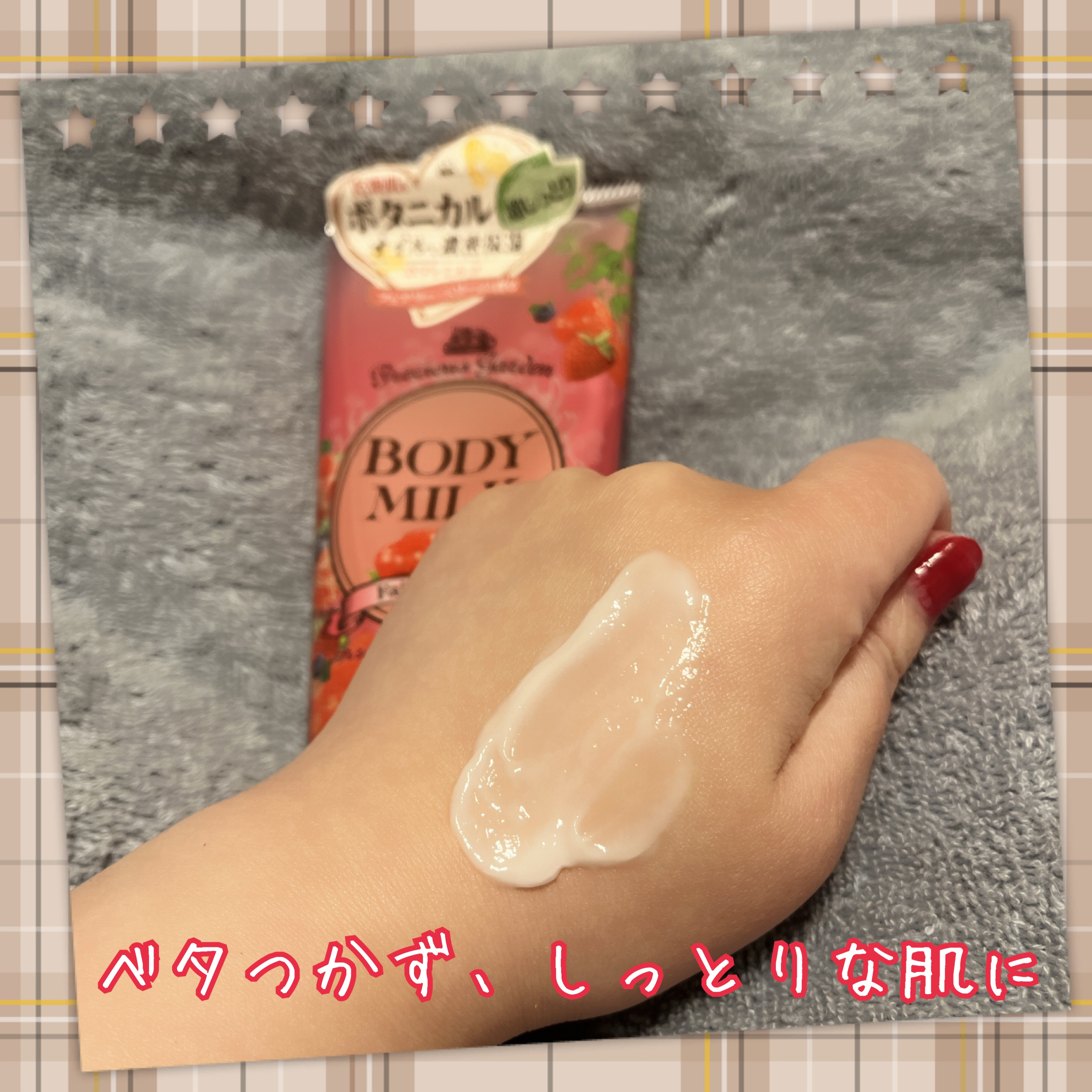 プレシャスガーデン ボディミルク (フェアリーベリー）のクチコミ「🍓プレシャスガーデン ボディミルク
やわらかなフェアリーベリーの香り  200g/¥508

.....」（3枚目）