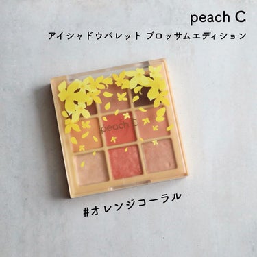 アイシャドウパレット ブロッサムエディション/Peach C/アイシャドウパレットを使ったクチコミ（2枚目）