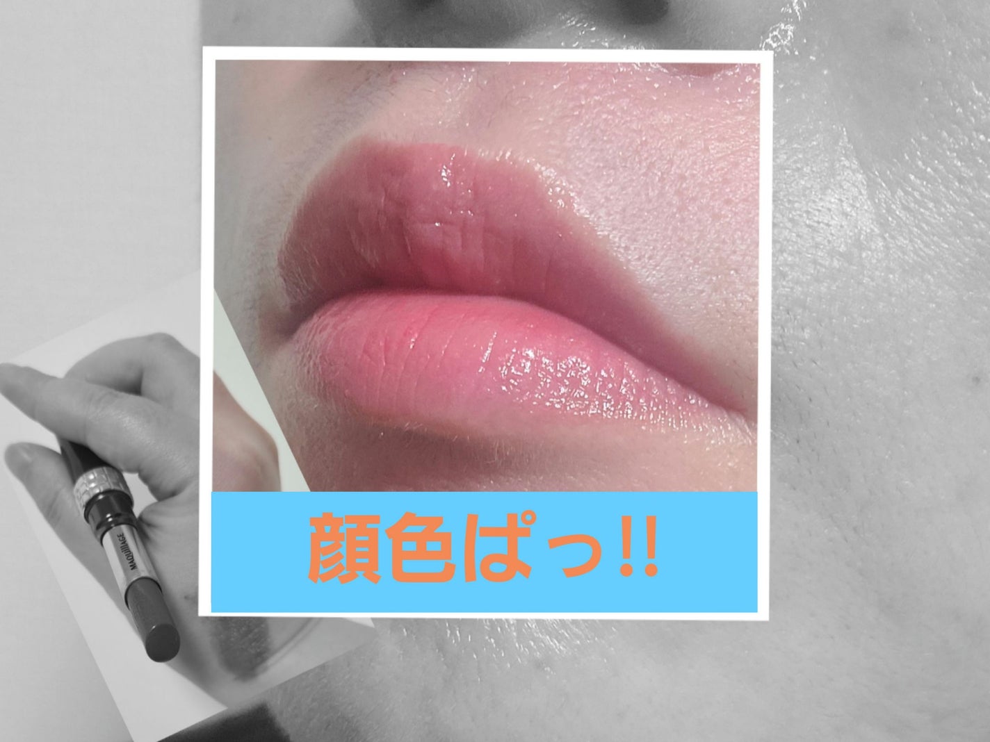 ドラマティックルージュN/マキアージュ/口紅を使ったクチコミ(1枚目)