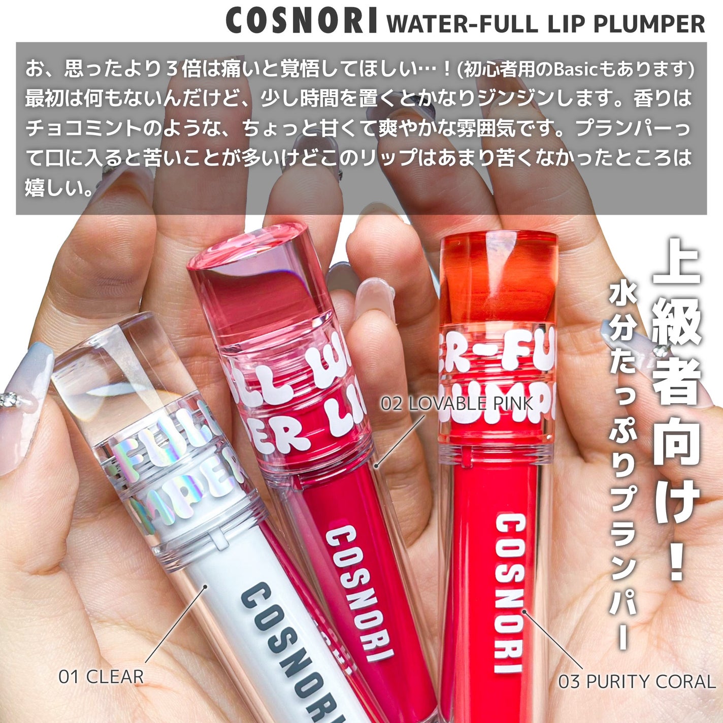 ウォーターフルリッププランパー/COSNORI/リッププランパーを使ったクチコミ(2枚目)