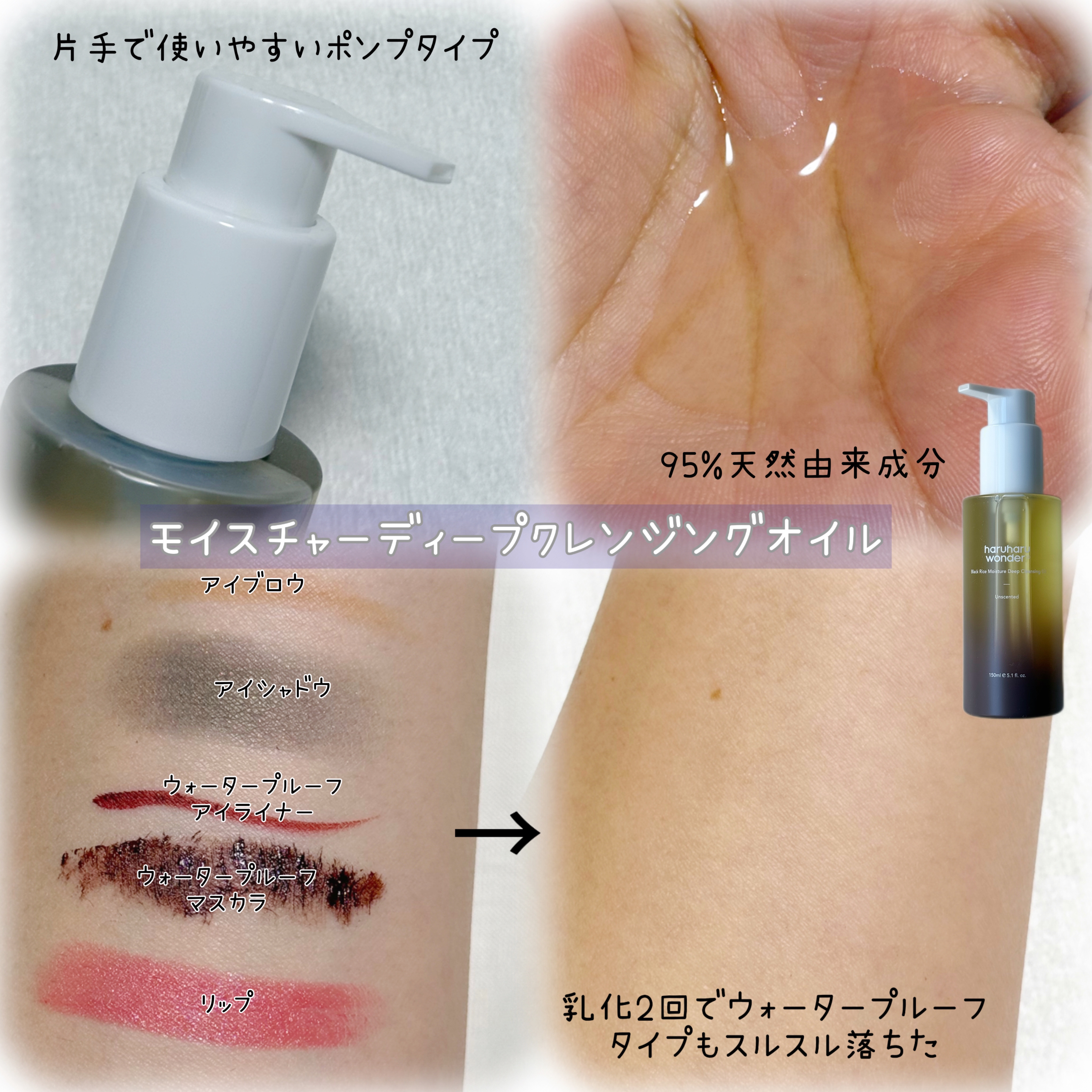 ブラックライス　モイスチャー　ディープクレンジングオイル/haruharu wonder/オイルクレンジングを使ったクチコミ（2枚目）