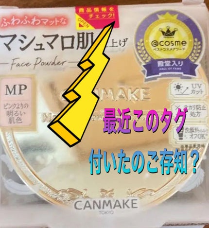 【旧品】マシュマロフィニッシュパウダー/キャンメイク/プレストパウダーを使ったクチコミ(1枚目)