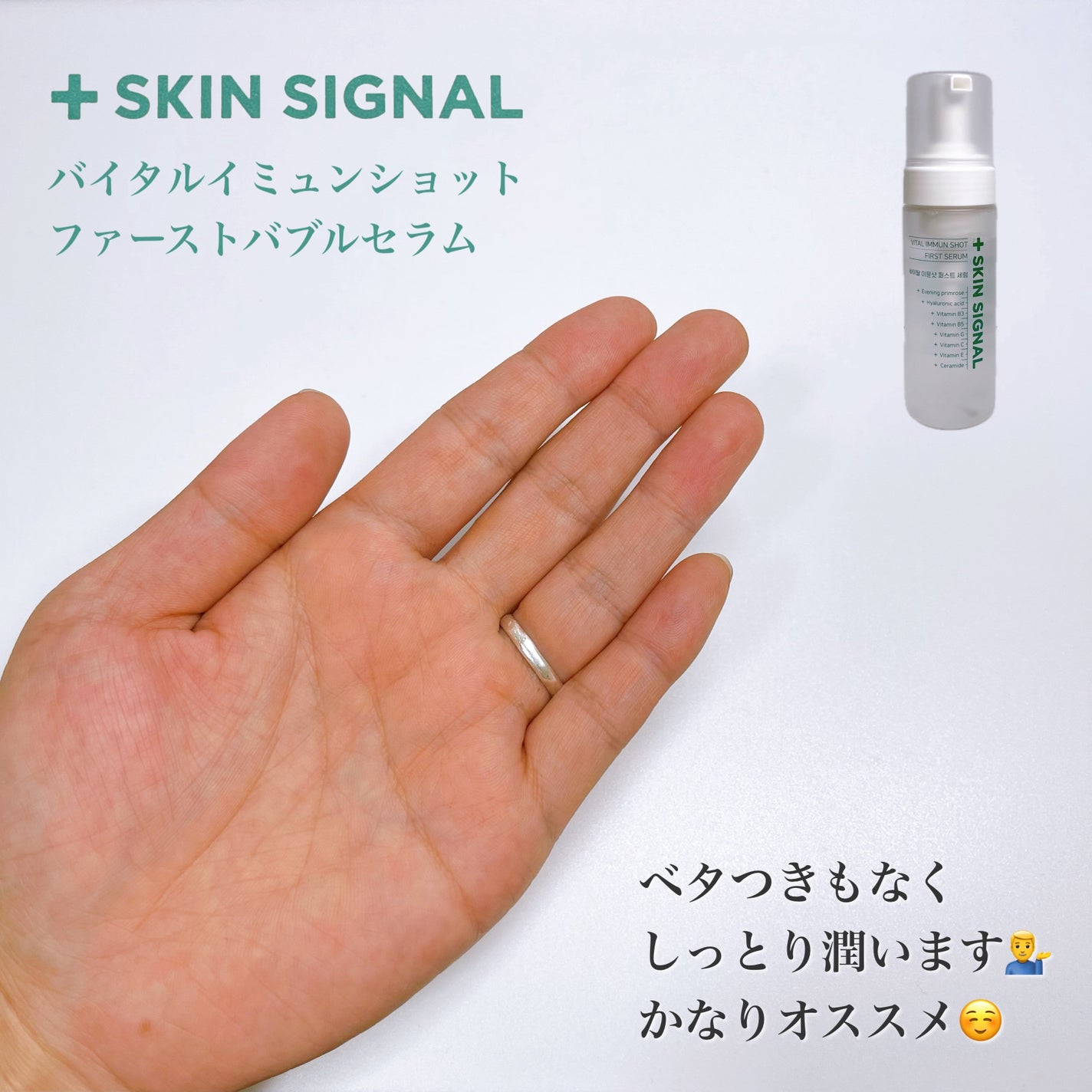 バイタルイミュンショットファーストバブルセラム/SKIN SIGNAL/美容液を使ったクチコミ(5枚目)