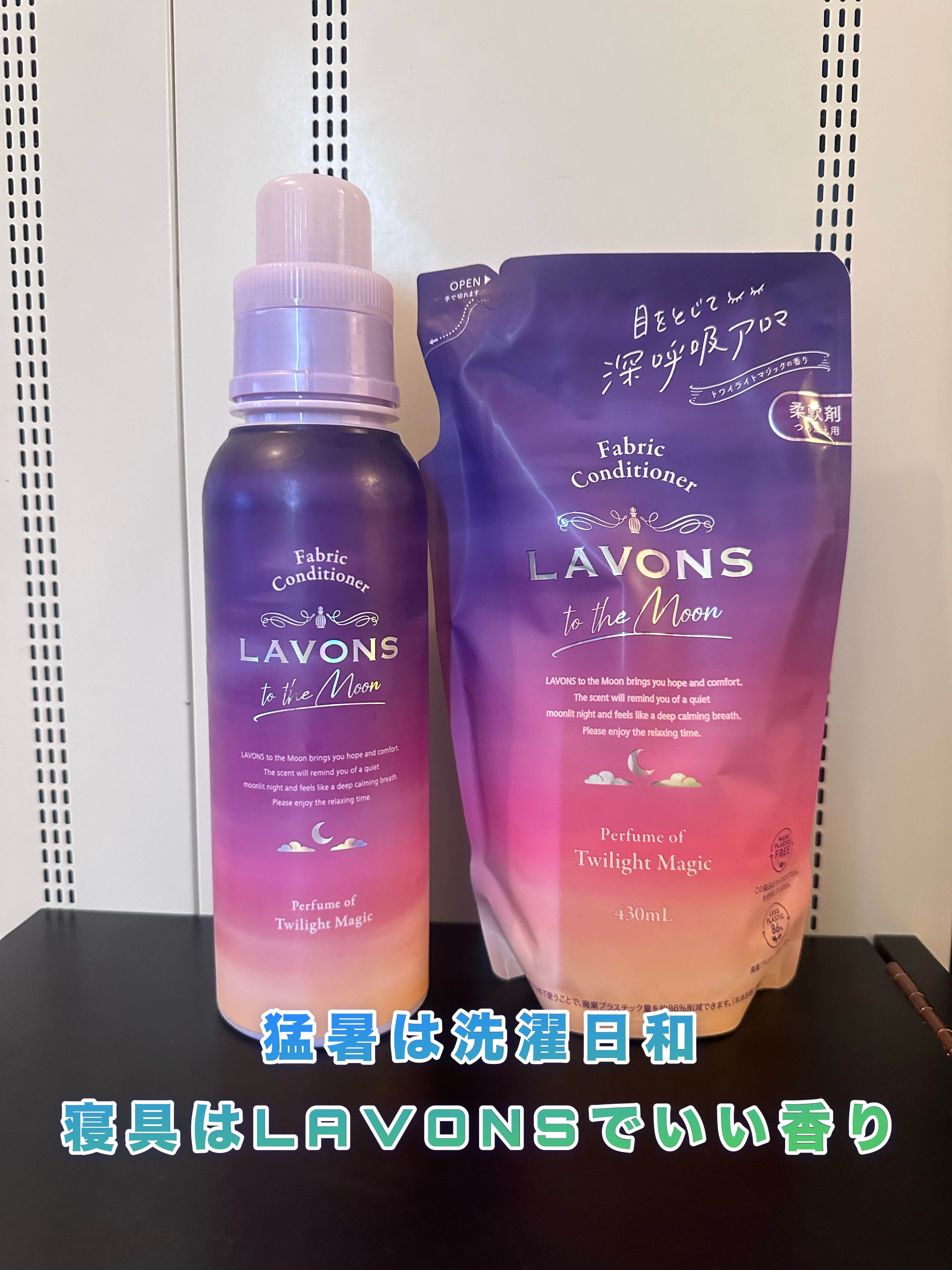 トゥザムーン 柔軟剤 トワイライトマジックの香り/ラボン/柔軟剤を使ったクチコミ（1枚目）