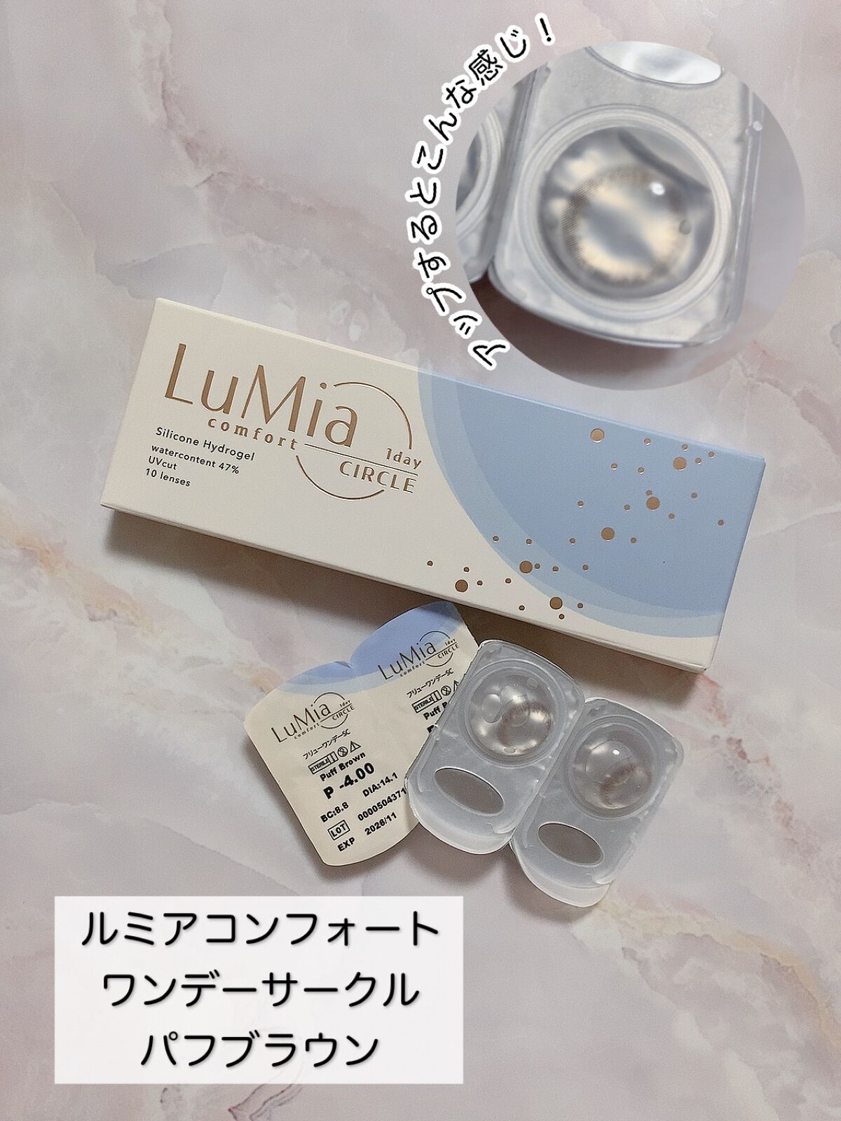 LuMia comfort 1day CIRCLE パフブラウン/LuMia/ワンデー（１DAY）カラコンを使ったクチコミ（2枚目）
