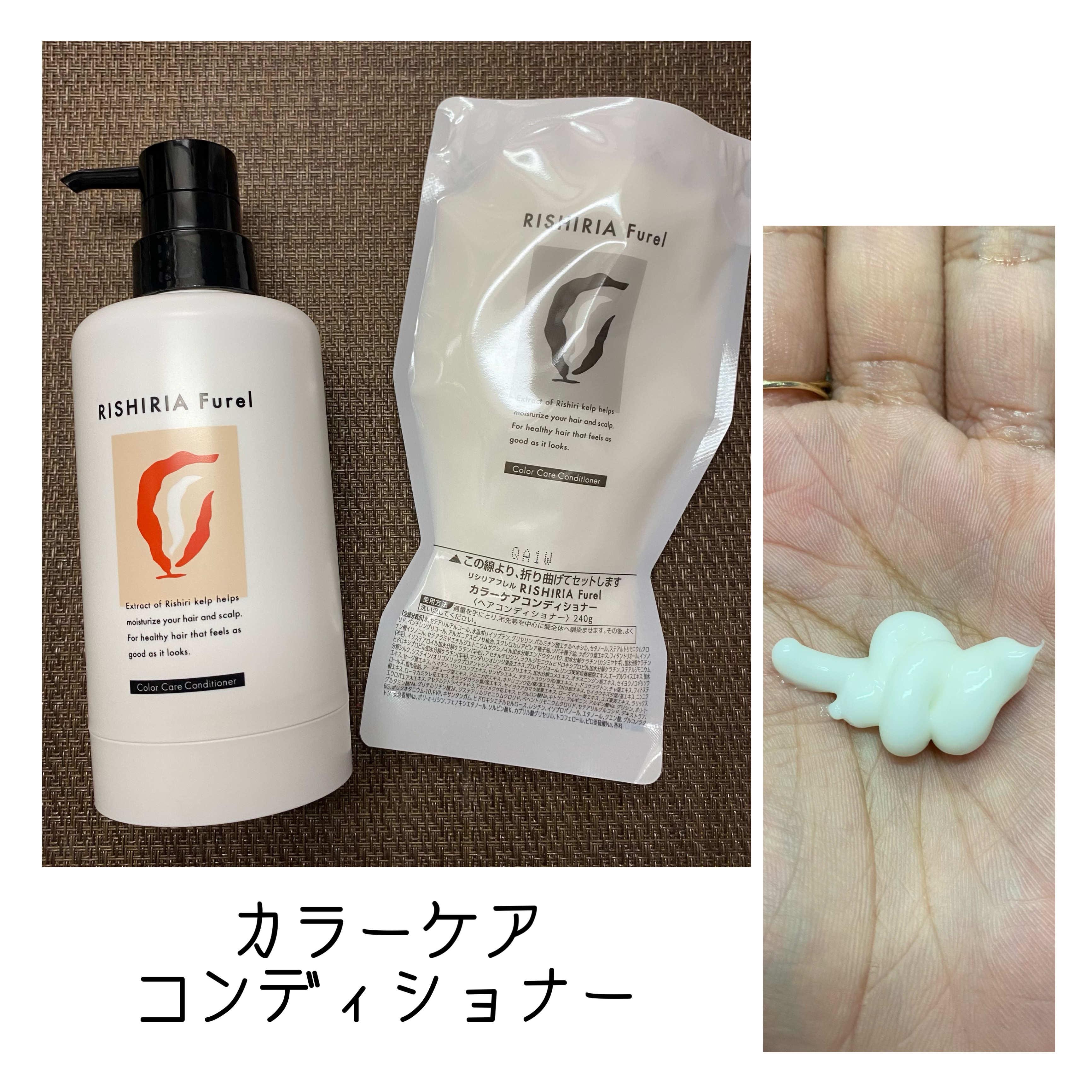 試してみた】カラーケアコンディショナー RISHIRIA Furelの