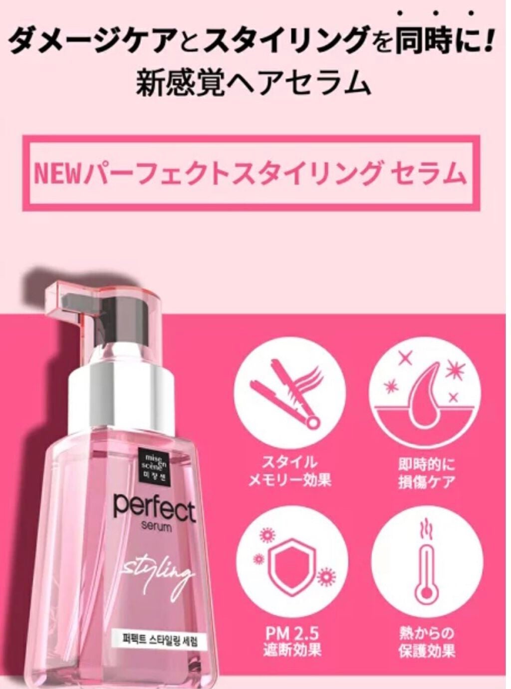 スタイリングセラム/miseenscene/ヘアオイルを使ったクチコミ(2枚目)