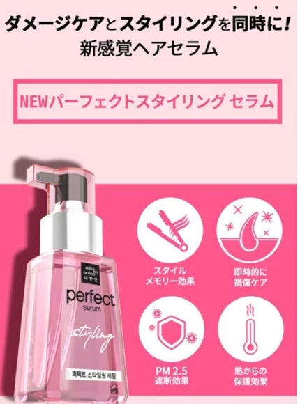 スタイリングセラム/miseenscene/ヘアオイルを使ったクチコミ(2枚目)