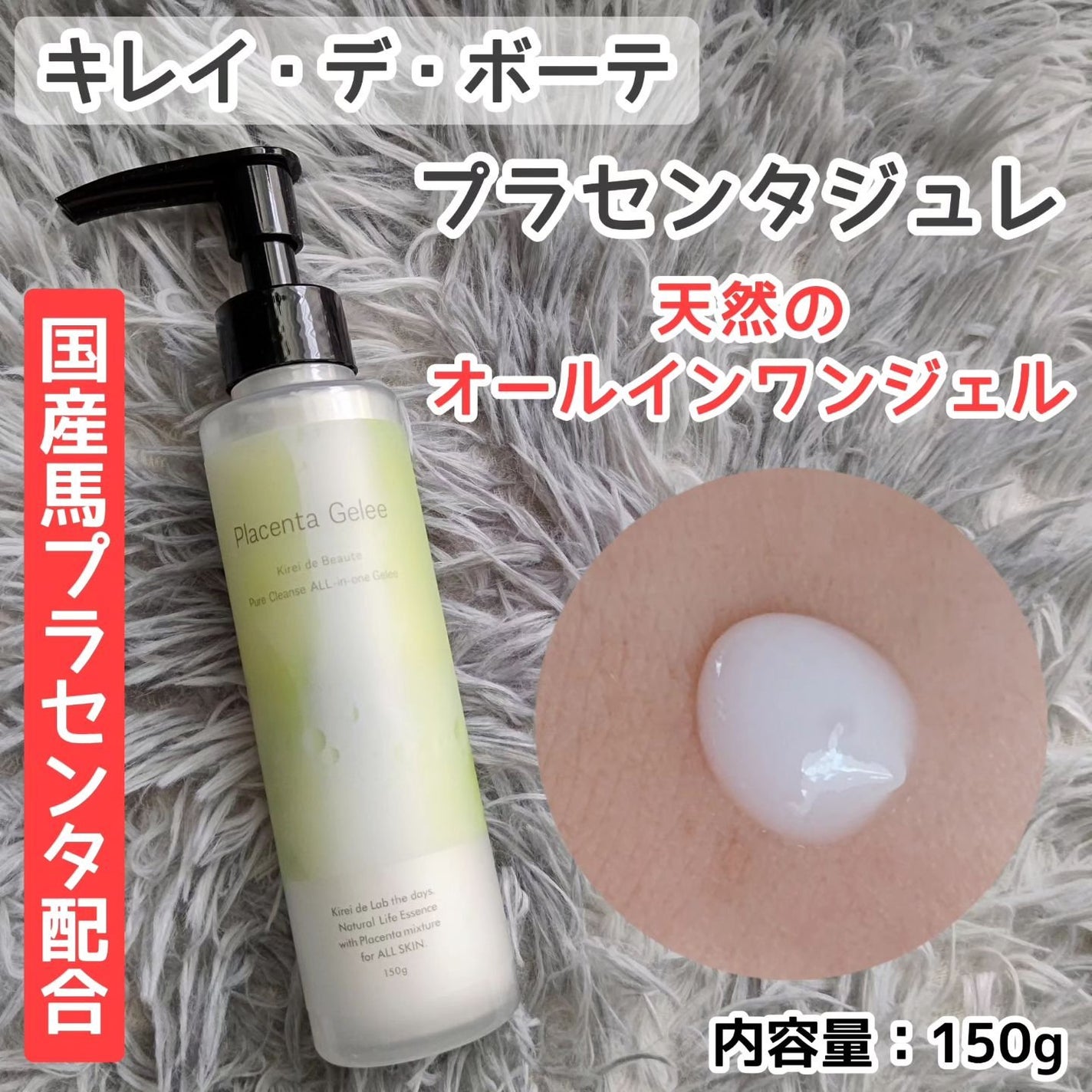 キレイデボーテ オールインワンジュレ/キレイ・デ・ラボ/オールインワン化粧品を使ったクチコミ(1枚目)