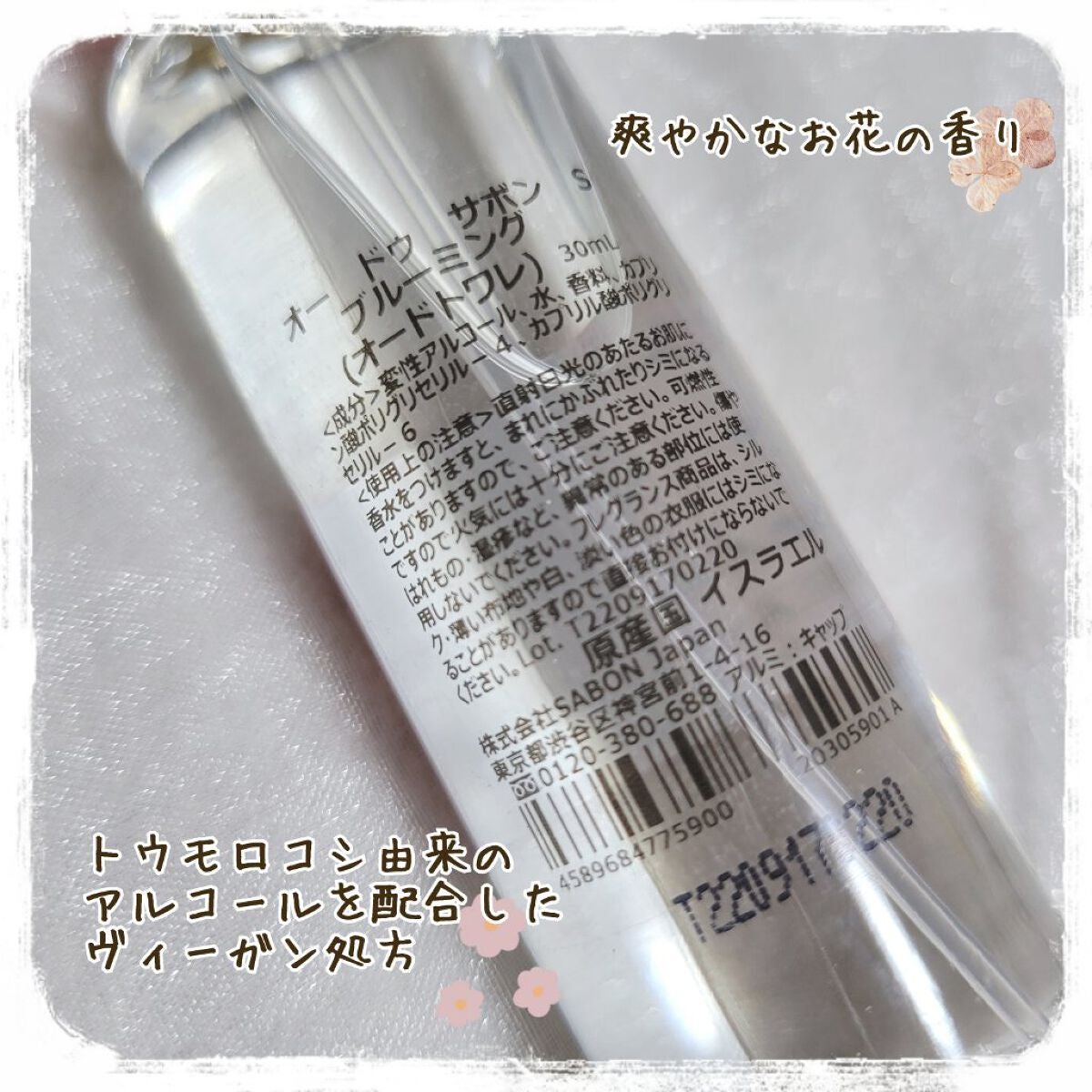 オー ドゥ サボン 30mL/SABON/香水(レディース)を使ったクチコミ(2枚目)