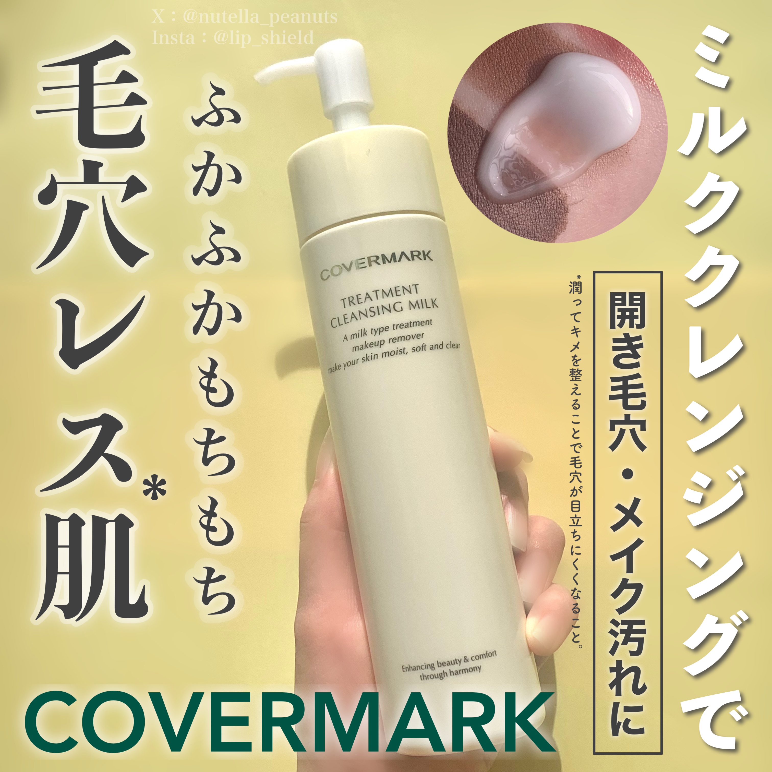 トリートメント クレンジング ミルク/COVERMARK/ミルククレンジングを使ったクチコミ（1枚目）