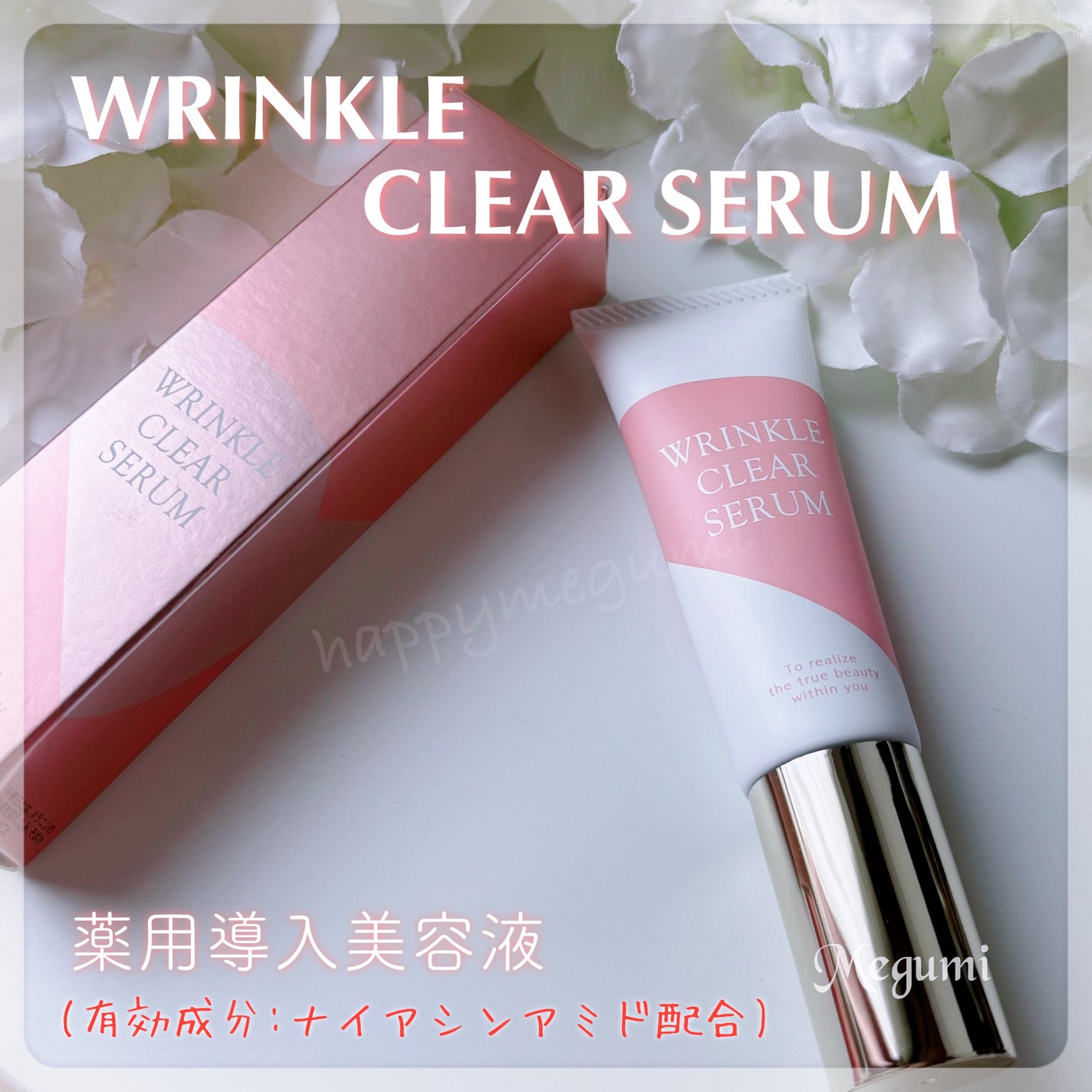 リンクルクリアセラム 30ml×8本セット 導入美容液 シワ改善・美白 試してみた】リンクルクリアセラム WRINKLE CLEAR SERUMの効果