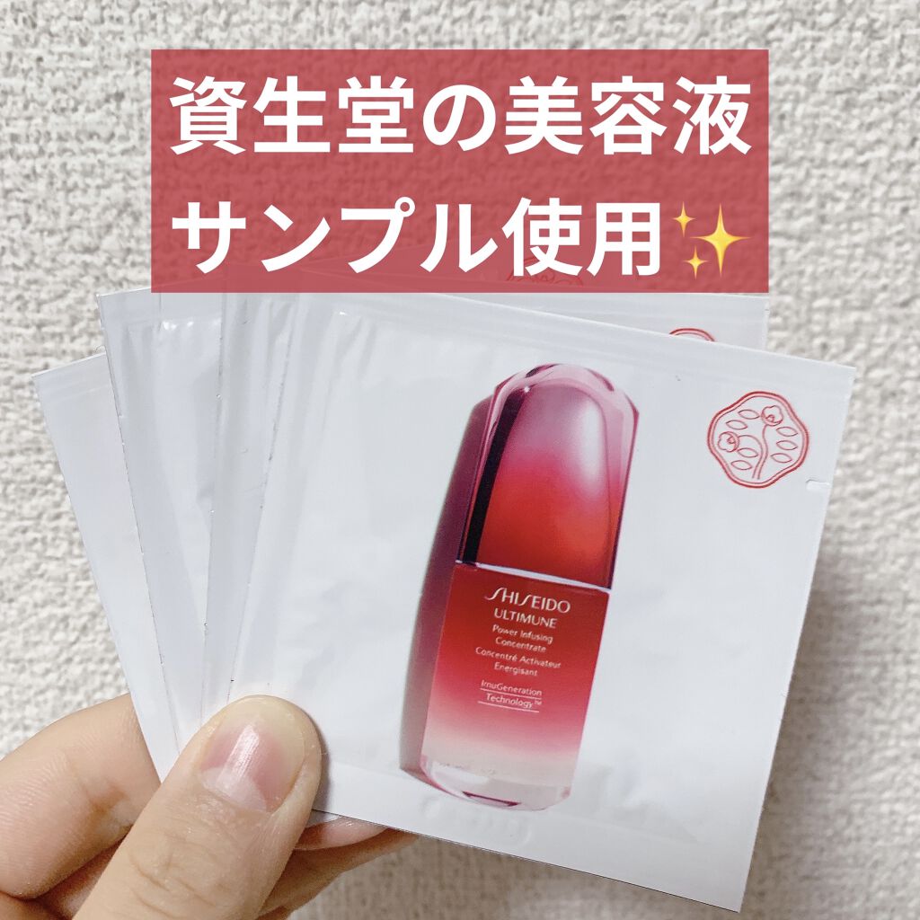 アルティミューン™ パワライジング コンセントレート Ⅲ/SHISEIDO/美容液を使ったクチコミ（1枚目）