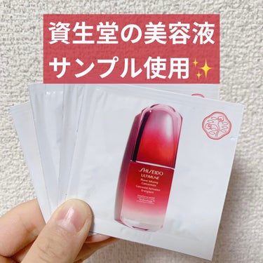 アルティミューン™ パワライジング コンセントレート Ⅲ/SHISEIDO/美容液を使ったクチコミ（1枚目）