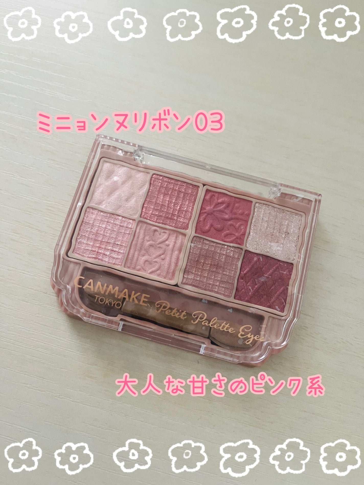 プティパレットアイズ/キャンメイク/パウダーアイシャドウを使ったクチコミ(1枚目)