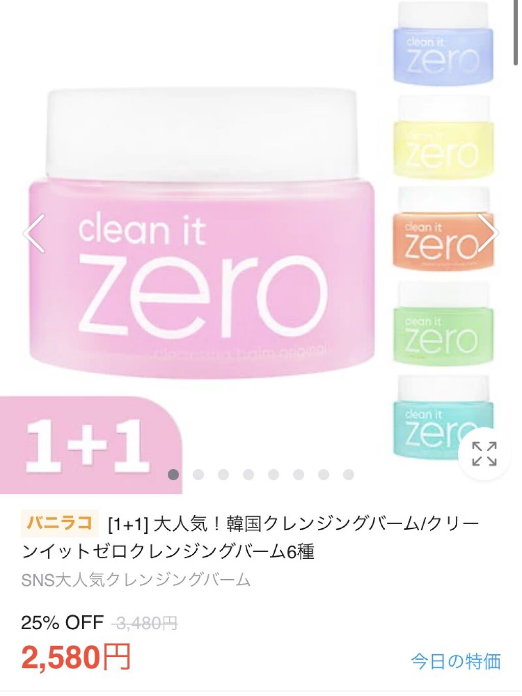 クリーンイットゼロ クレンジングバーム オリジナル/BANILA CO/クレンジングバームを使ったクチコミ（3枚目）