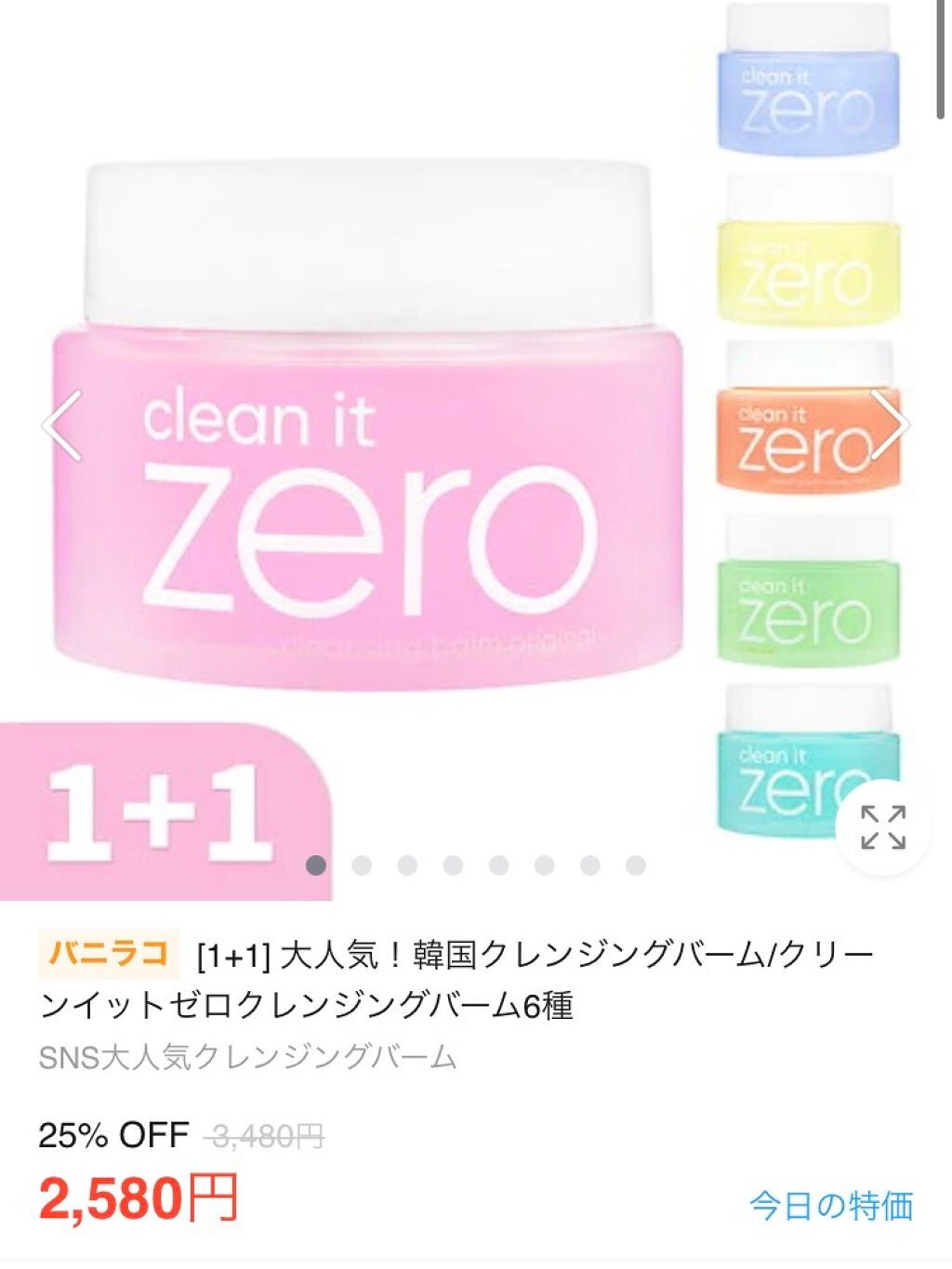 クリーンイットゼロ クレンジングバーム オリジナル/BANILA CO/クレンジングバームを使ったクチコミ(3枚目)