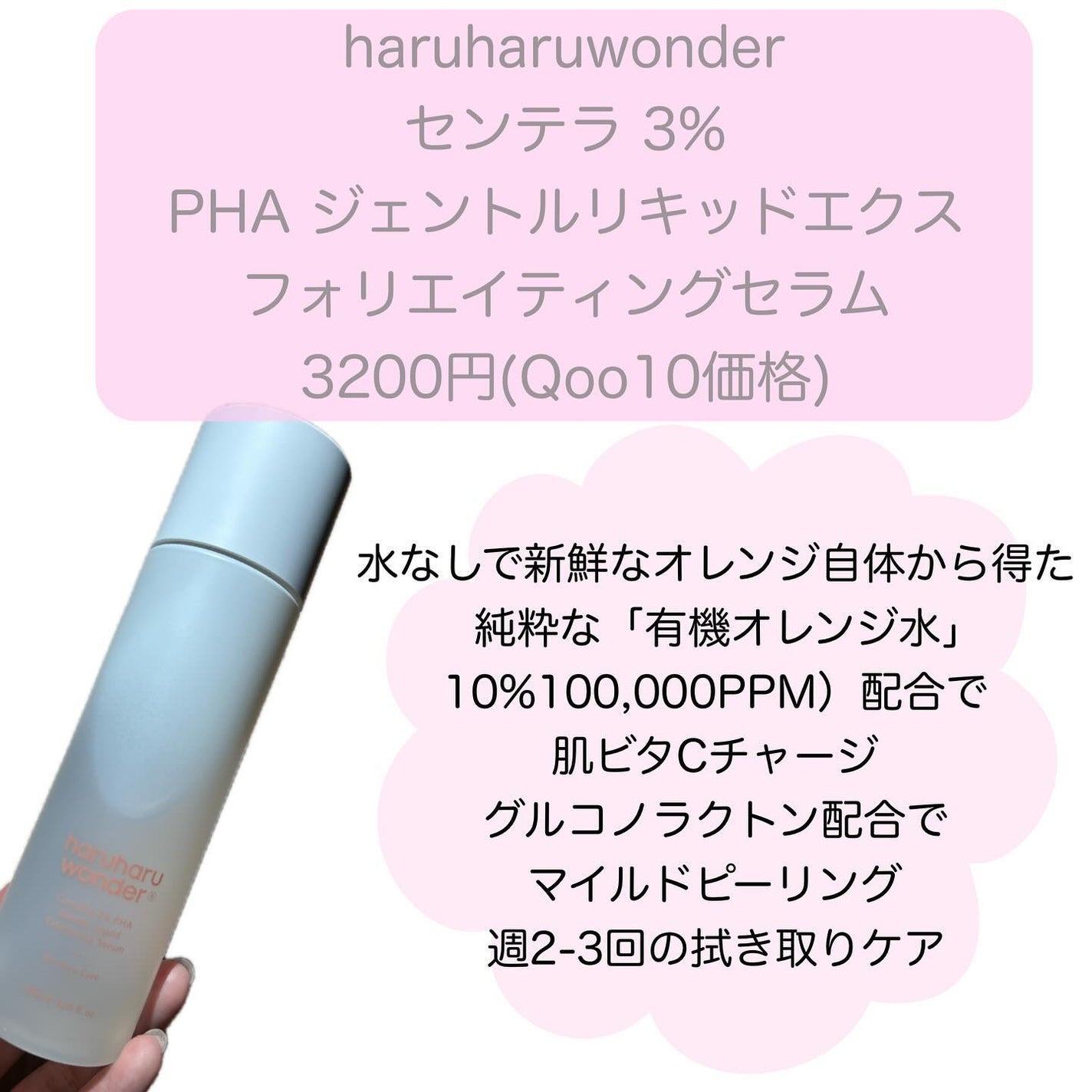 センテラ 3% PHA ジェントル リキッド エクスフォリエイティング セラム/haruharu wonder/美容液を使ったクチコミ(2枚目)