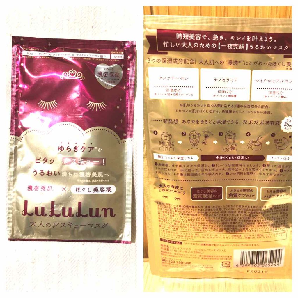 ルルルンワンナイト 大人レスキュー 濃密保湿/ルルルン/シートマスク・パックを使ったクチコミ(1枚目)
