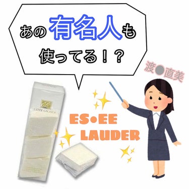 スーパー プロフェッショナル メークアップ スポンジ/ESTEE LAUDER/パフ・スポンジを使ったクチコミ（1枚目）